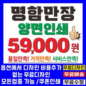 대리운전명함 막뿌리는 막명함 대량명함 전주광고인쇄판촉물