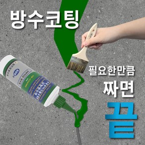 칠만표 방수제 CM-COATING 수용성 아크릴우레탄 코팅방수제 (붓 + 장갑), 1개