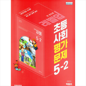 2023 초등 사회 평가문제 5-2 (박용조) + 바빠연습장 증정, 천재교육