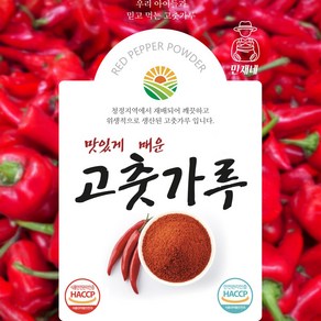 우리의 먹거리 맛있는 한식용 김장용 고춧가루