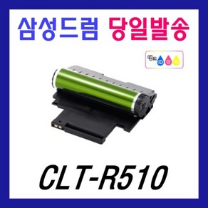 삼성 CLT-R510 드럼유니트 SL-C510 SL-C510W SL-C513W SL-C563W SL-C563FW 이미징유니트 CLT-K510S, 1개