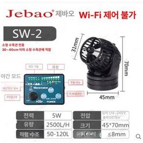 제바오 SLW 5 JEBAO 시리즈 슬림형 수류모터 해수, SW-2 5W 컨트롤러 포함 WIFI 없음 망 포함, 1개