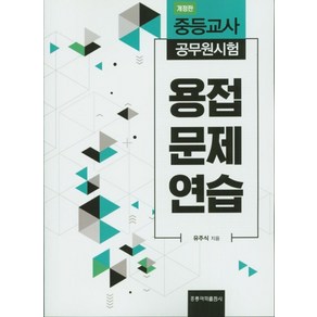 용접 문제 연습:중등교사 공무원시험