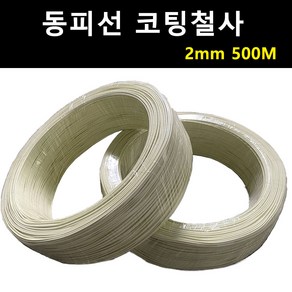 PVC 동피선 코팅철사 아이보리 바인더끈 고추 묶음 농부 분재철사 가지유인 지지끈 다용도 코팅와이어, 1개