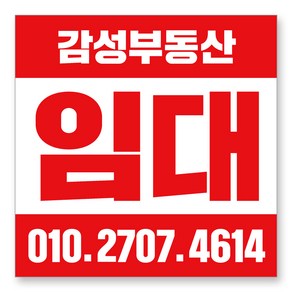 멀티프린팅 임대 현수막 주문제작 부동산 전세 월세 매매 분양 플랜카드 A-06, 블루, 1mx1m(큐방전체4군데)