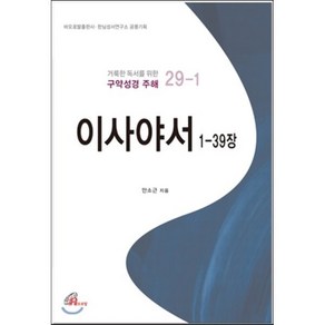 이사야서 1-39장, 바오로딸