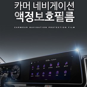 자동차 네비게이션 보호필름 호환용, 제네시스 G70 1세대 (17-20) 8인치