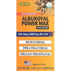 미국 알부로얄파워맥스 120정(2개월) 알부민 로얄제리 아미노산 비타민 나이아신, 1300mg, 1개, 120정