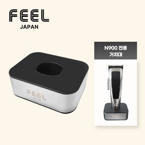 FEEL JAPAN 스텔스 클리퍼 거치대 (N900 전용)