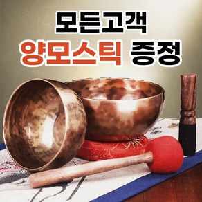 비와이몰 싱잉볼 테라피 명상 씽잉볼 티벳종 요가종 릴렉스 종