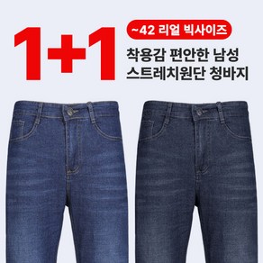 [이지바이] (1+1) 남성 여름 작업복 청바지_~42 빅사이즈 까지 남자의 품격 워크웨어 작업바지 데님 팬츠