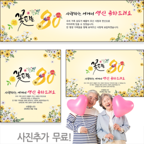 [해피애드] 60가지샘플=>환갑 회갑 칠순 팔순 현수막8, 세로형 [가로90cmx세로1.1m]