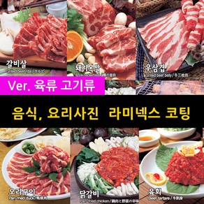 스피드메뉴 육류 고기 요리 맛있는음식사진 메뉴판이미지 식당메뉴그림 음식이미지 라미넥스출력 양면코팅사진, 22 삼겹살