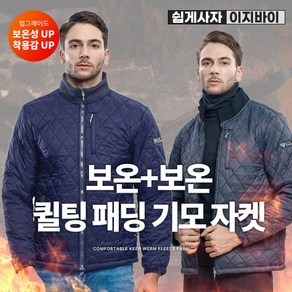 [이지바이] 남성 겨울 후끈경보 프리미엄 나일론 패딩 점퍼 다이아 퀼팅 하이넥 누빔 패딩