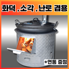 [온다] 드럼통 화덕 난로 아궁이 장작 소각 화로대 숯불 야외 조리대 스토브