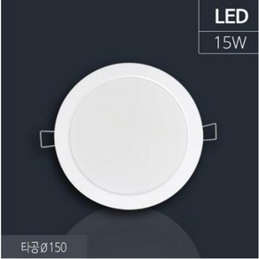 국산 시그마 LED 6인치 다운라이트 15W 국산 매입등 매립등, 주백색(아이보리색), 1개