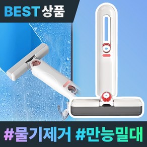 모어굿스 초간편 미니 밀대 스퀴지 다용도 청소, 최신형_흰색, 1개