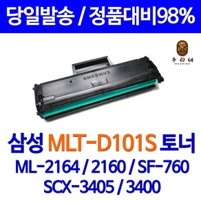 삼성전자 MLT-D101S ML-2164 ML-2165 ML-2168 SCX-3405F 3405FW 비정품토너, (대용량 1500매용, 1개