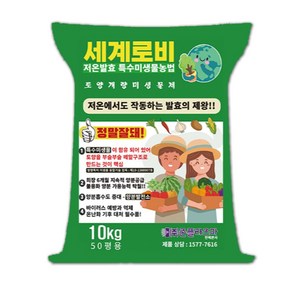 세계로비농법 10kg 토양개량 비료 특수미생물 함유 밑거름 퇴비와 함께 사용, 1개