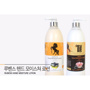 루벤스 모이스춰 핸드 로션 마유 라벤다향, 1개, 1L