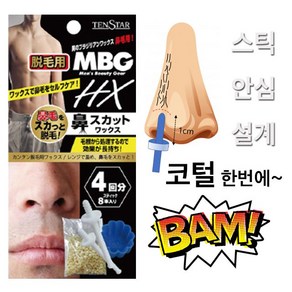 털 코 왁싱 브라질리언 셀프 제모 남자 얼굴 콧 슈가 콧털 코털 정리 제거 기, 1개, 본상품선택