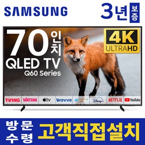 삼성 70인치 TV QLED UHD 4K 스마트티비 70Q60 유튜브 넷플릭스, 고객직접설치, 스탠드형, 70인치TV