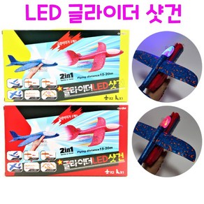 리얼세일(Realsale) LED 글라이더 샷건/글라이더/글라이더샷건/글라이더총/LED글라이더