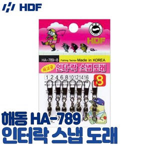 HDF 인터락 스냅 도래 HA-789 대물채비, 1개