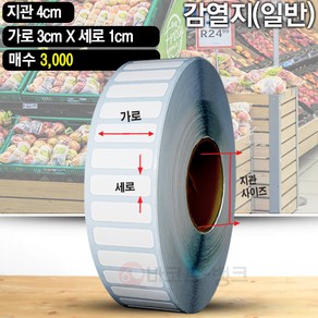 바코드 영수증 무지 라벨지 / 감열지 30x10(mm) 3000매