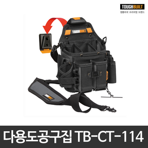 터프빌트 전문가용 다용도 공구함 공구가방 공구집 TB-CT-114(21구), 본상품선택, 1개, 1개