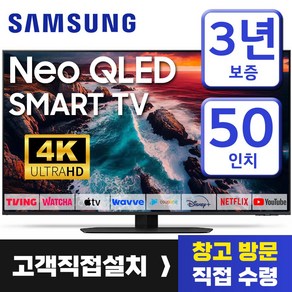 삼성 50인치 TV NEO QLED 4K UHD 스마트TV 50QN90 미러링 유튜브 넷플릭스, 고객직접설치, 스탠드형