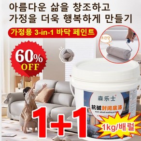 1kg+1kg [속건 친환경] 100년 품질 보증 다채로운 수성 바닥 페인트 바닥용 에폭시 페인트, [2+2]베이지-무광*4kg