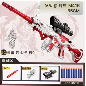 어린이 장난감 총 소프트 탄환 오발금룡 M416 저격총 생일 선물, 70D 레드(13소프트 총알 증정), 1개