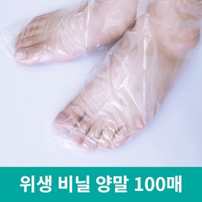 일회용 풋커버 비닐양말 위생적인 발관리 풋크림