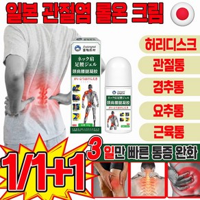 [빠른배송] 1/1+1 관절 마사지 크림 관절통 진통 허리 요추 경추통 어깨 근육통 케어 허리디스크 마사지 크림 효과보장 포장 증정, 50g, 1개
