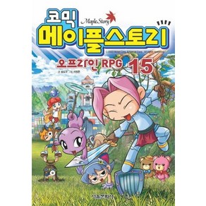 코믹메이플 스토리 오프라인 RPG 15, 서울문화사