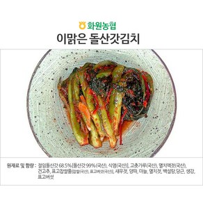 [화원농협] 이맑은 김치 골라담기, 5kg, 1박스, 돌산갓김치 5kg