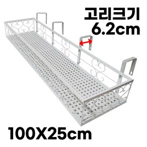 모칸도 베란다 화분걸이 난간 화분걸이대 (고층 직각형 100x25cm) 난간용 고리, 02.화분걸이대(직각형)100x25_화이트