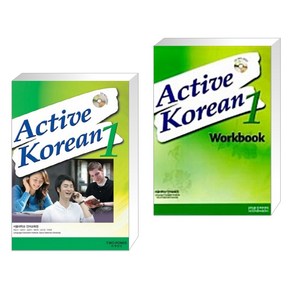 [서울대학교 언어교육원] Active Koean 1 + WokBook 1 세트 (전2권)