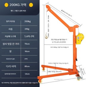 이동식 크레인 리프트 기중기 화물 운반 인양기 윈치, 200kg 수동, 1개