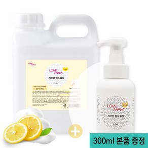 러브맘 손세정제 핸드워시 거품비누 Foam Soap 4L 대용량 벌크 레몬향, 1개