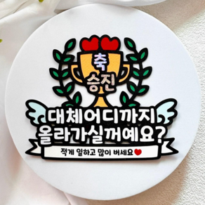 메리드로우 승진 케이크토퍼 퇴직 승진토퍼