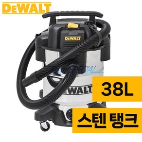 디월트 대용량 38L 스텐 업소용 청소기 DXV38S 건습식 사무실 창고 청소 진공