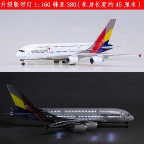 비행기 모형 램프 업그레이드 버전 램프 LED 램프 아랍에미리트 A380 비행기 다이캐스트 모형, 대한항공 A380 일반 버전(LED 없음), 1개