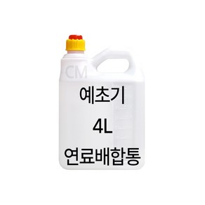 예초기 오일혼합 연료통 4L 벌초용품 배합통 예초작업 4리터 기름통 혼합통