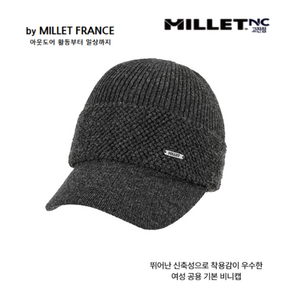 밀레[MILLET] 일상 골프 등산 외출 야외활동부터 일상생활까지 착용가능한 예쁜 여성 기본 비니 니트캡, 차콜