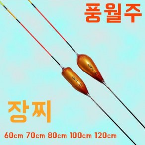 풍월주 장찌 민물 올림찌 낚시찌 다루마형 낚시찌 골드