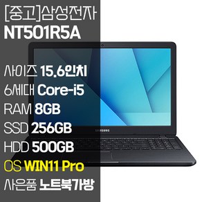 삼성 노트북5 NT501R5A 15.6인치 인텔 6세대 Coe-i5 RAM 8GB~16GB SSD 탑재 윈도우11설치 중고노트북 가방 증정, 블랙, 코어i5, 256GB, 8GB, WIN11 Po