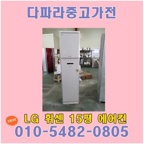 LG 휘센에어컨 중고에어컨 스탠드형 15평