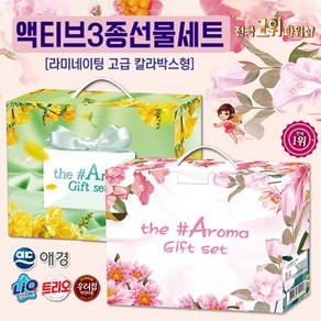 [1등브랜드 애경] [생활1등 갓성비 선물세트] [액티브3] 라미네이팅 칼라코팅박스 최다구성, 1개